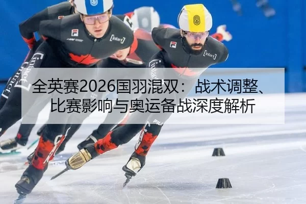 quan-ying-sai-guo-yu-hun-shuang-zhan-shu-tiao-zheng-bi-sai-ying-xiang-yu-ao-yun-bei-zhan-shen-du-jie-xi-2-840.jpg